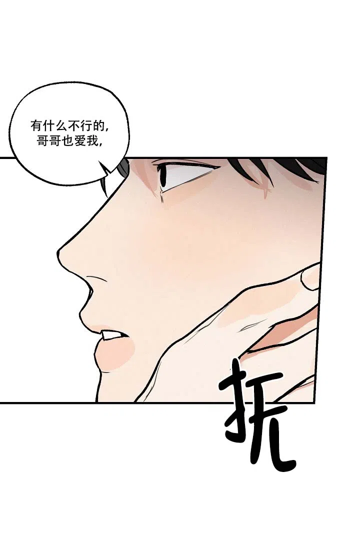 《家族失格》第9话 第15页