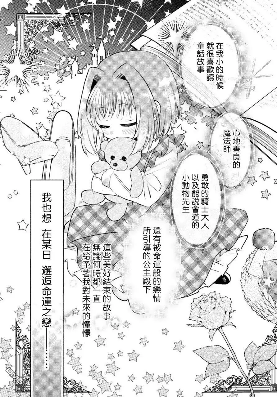 《即便在现实世界中也要让我幸福哦？》第1话 第3页
