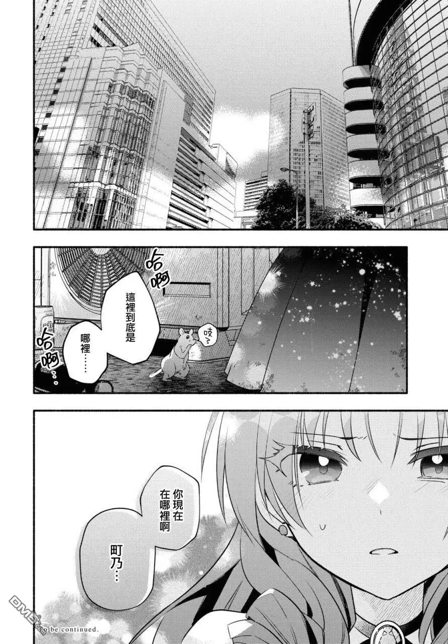 《即便在现实世界中也要让我幸福哦？》第1话 第34页
