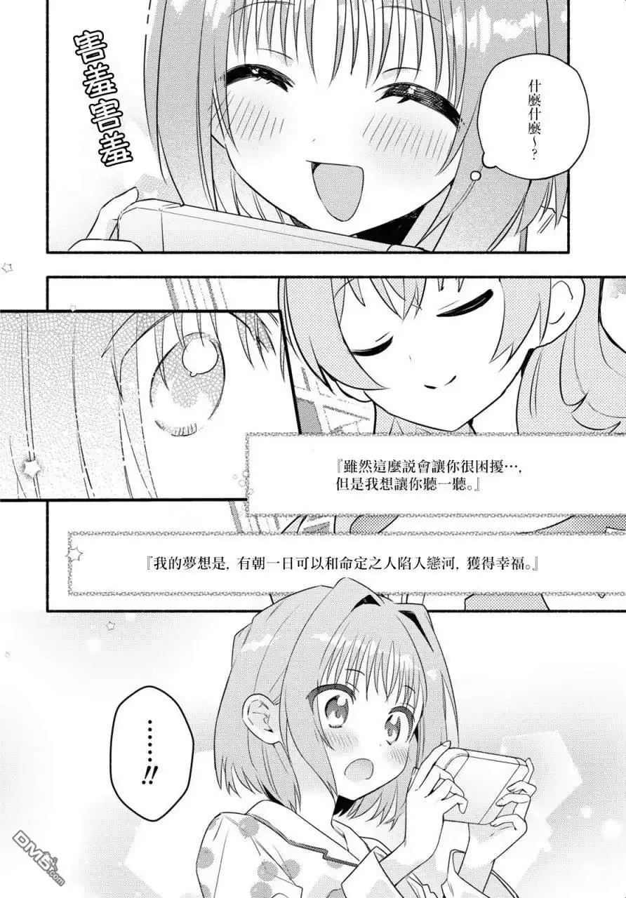 《即便在现实世界中也要让我幸福哦？》第1话 第23页