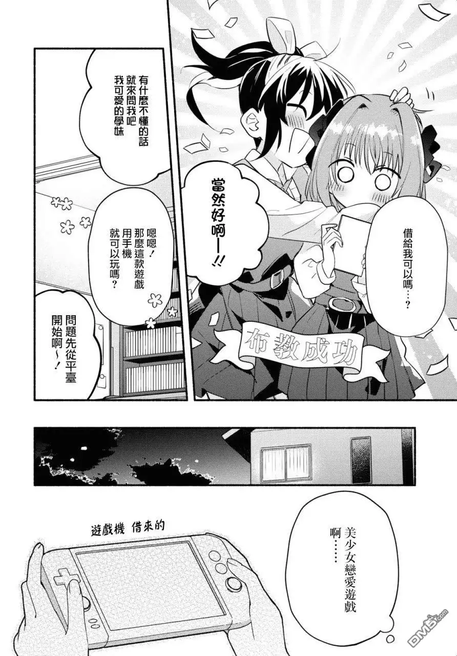 《即便在现实世界中也要让我幸福哦？》第1话 第12页