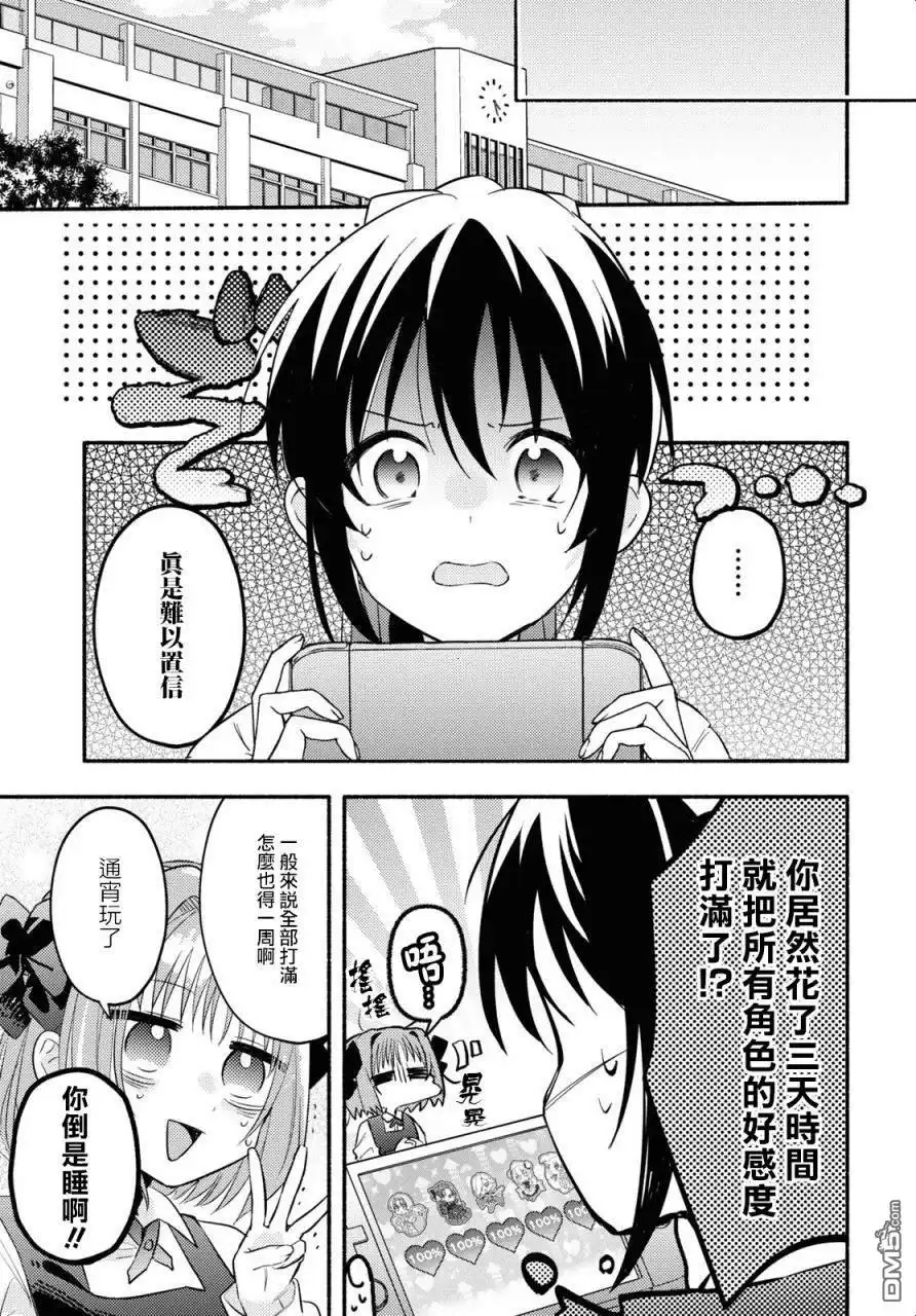 《即便在现实世界中也要让我幸福哦？》第1话 第15页