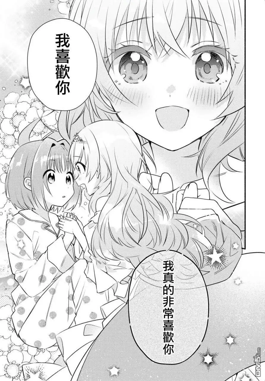 《即便在现实世界中也要让我幸福哦？》第1话 第31页