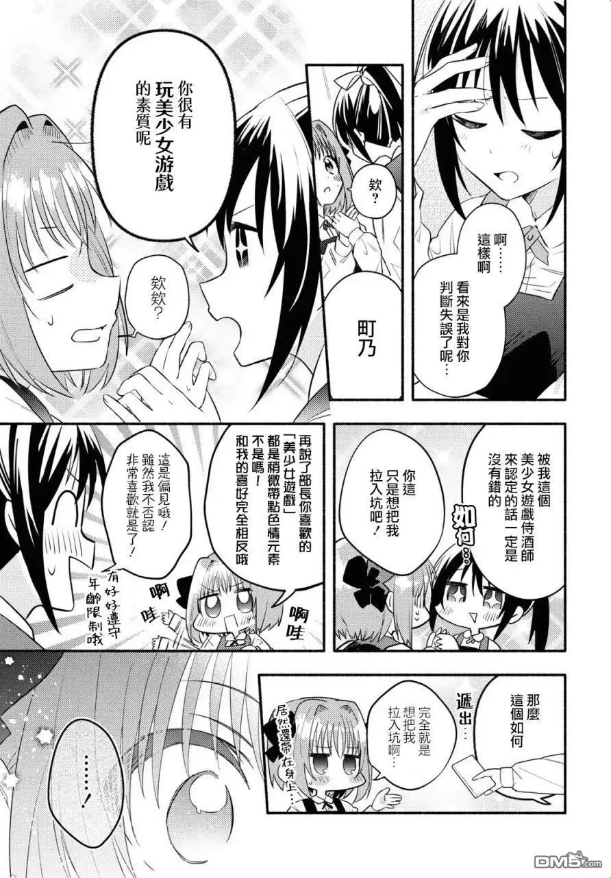 《即便在现实世界中也要让我幸福哦？》第1话 第9页