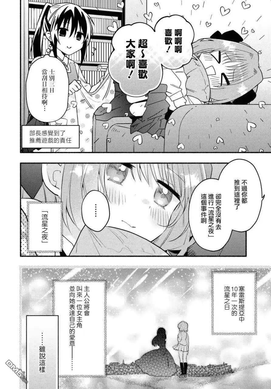 《即便在现实世界中也要让我幸福哦？》第1话 第17页
