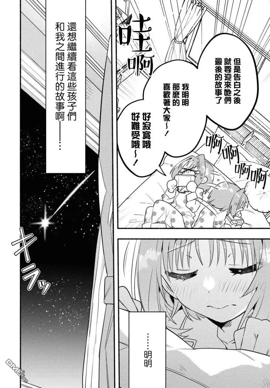 《即便在现实世界中也要让我幸福哦？》第1话 第21页