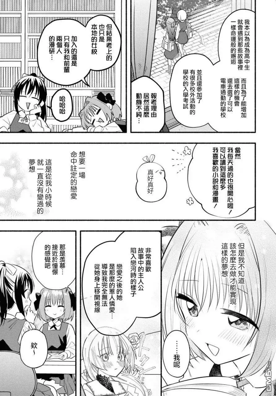 《即便在现实世界中也要让我幸福哦？》第1话 第7页