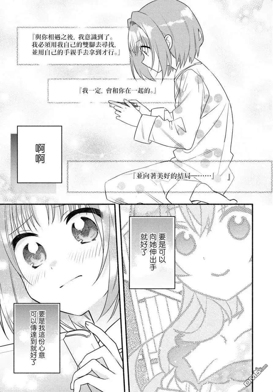 《即便在现实世界中也要让我幸福哦？》第1话 第26页
