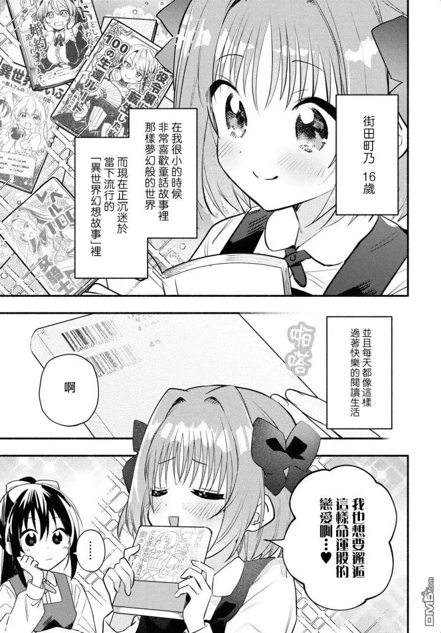 《即便在现实世界中也要让我幸福哦？》第1话 第5页