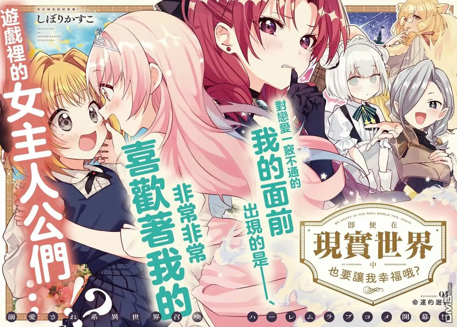 《即便在现实世界中也要让我幸福哦？》第1话 第2页