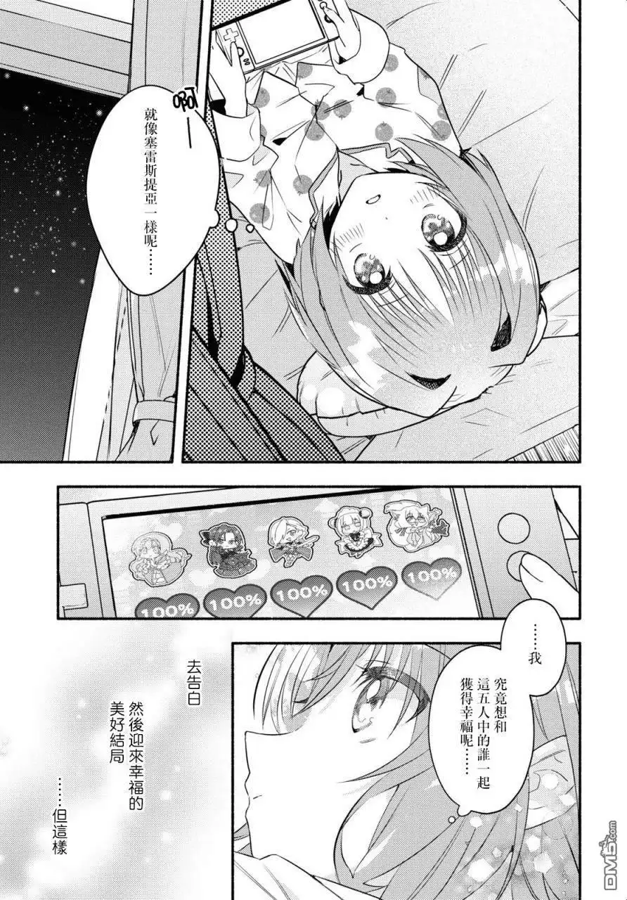 《即便在现实世界中也要让我幸福哦？》第1话 第20页