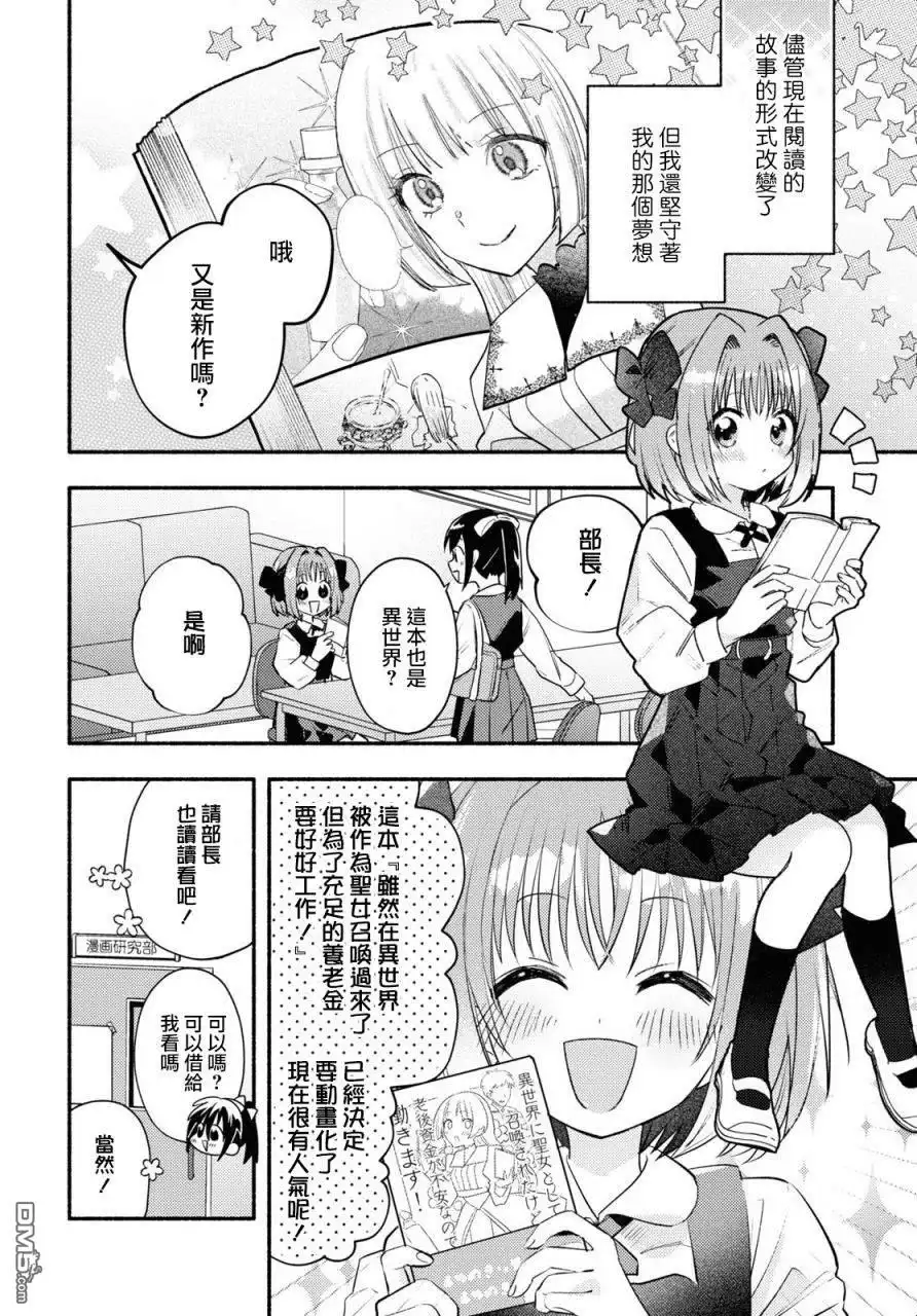 《即便在现实世界中也要让我幸福哦？》第1话 第4页