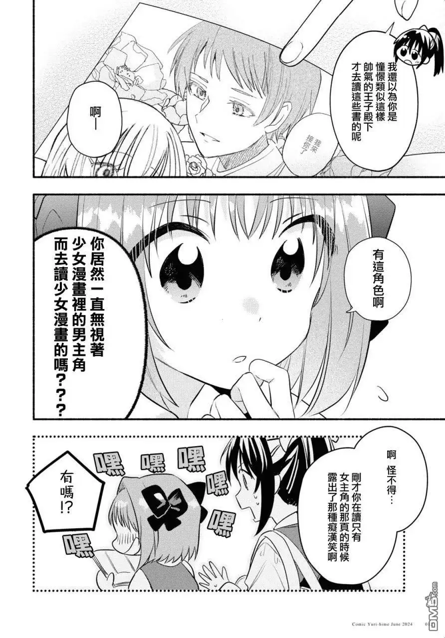 《即便在现实世界中也要让我幸福哦？》第1话 第8页