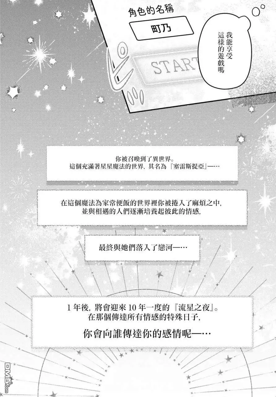《即便在现实世界中也要让我幸福哦？》第1话 第14页