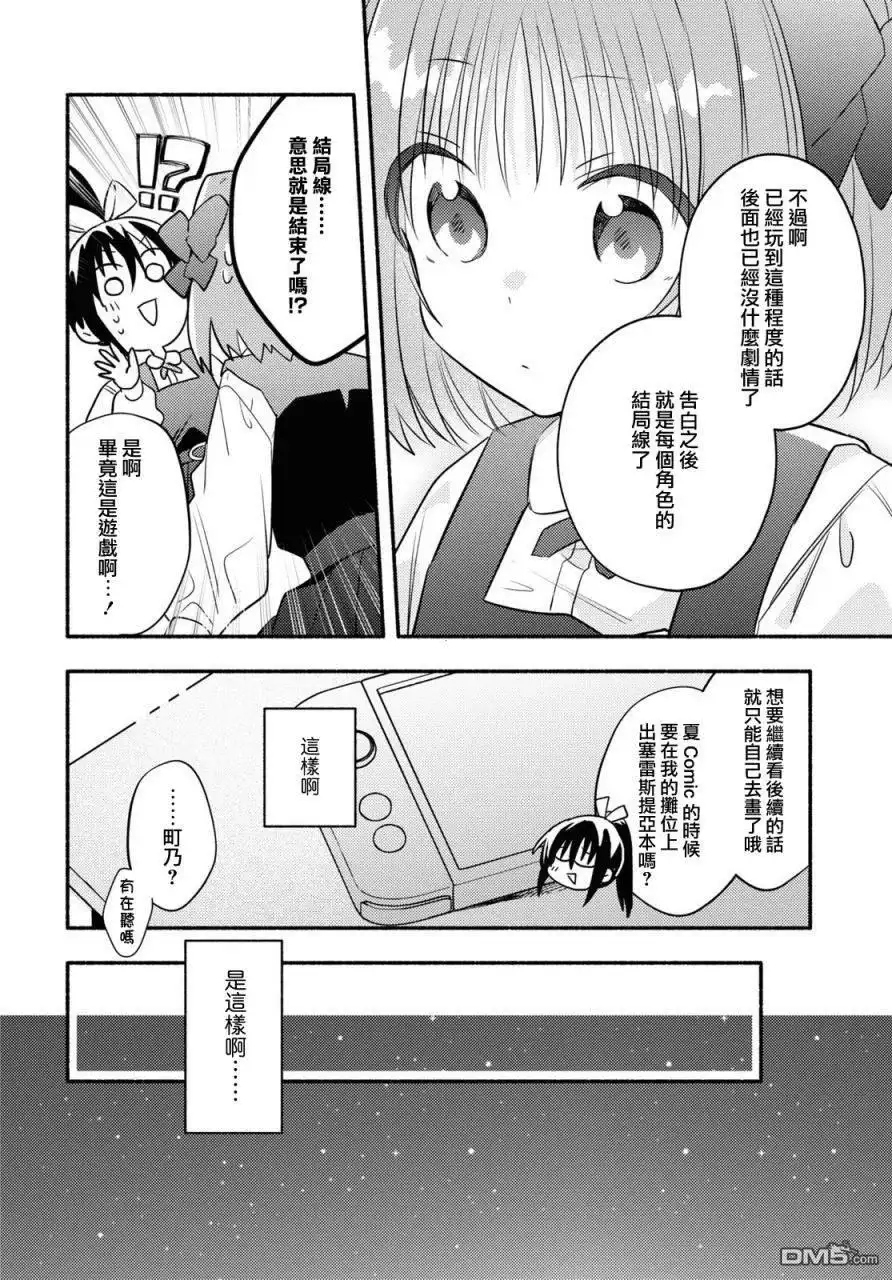 《即便在现实世界中也要让我幸福哦？》第1话 第19页