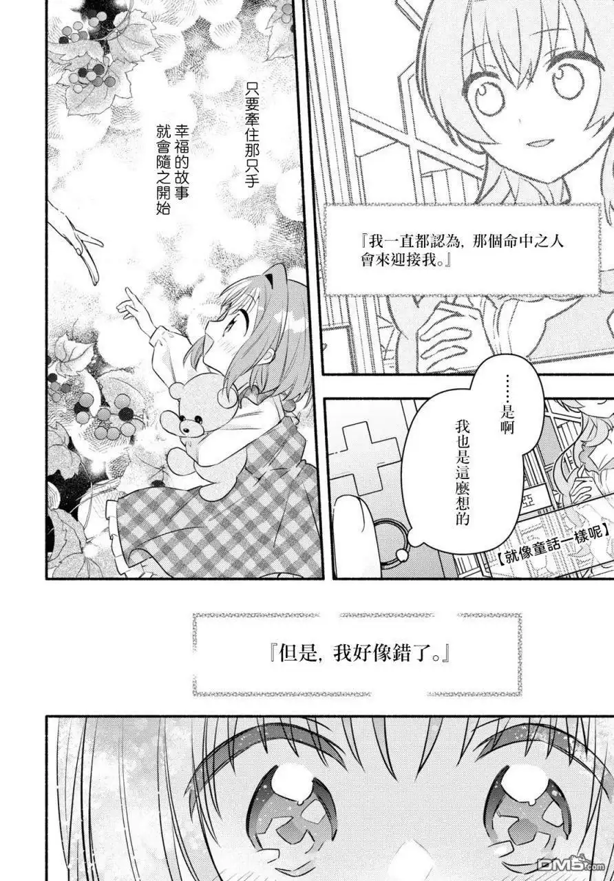 《即便在现实世界中也要让我幸福哦？》第1话 第25页