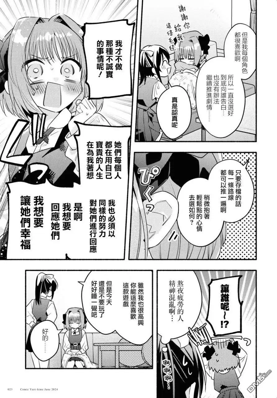 《即便在现实世界中也要让我幸福哦？》第1话 第18页