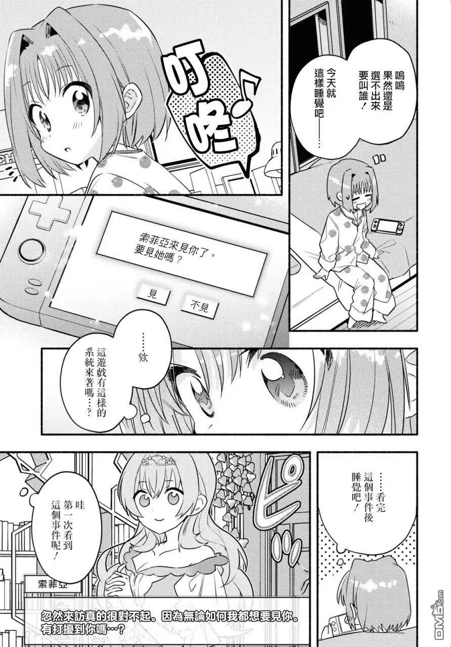 《即便在现实世界中也要让我幸福哦？》第1话 第22页