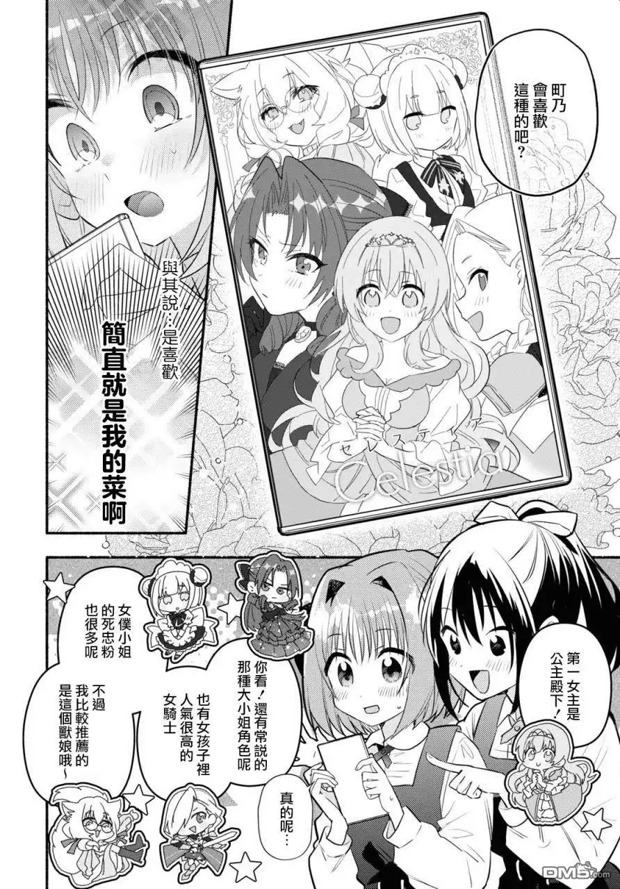 《即便在现实世界中也要让我幸福哦？》第1话 第10页