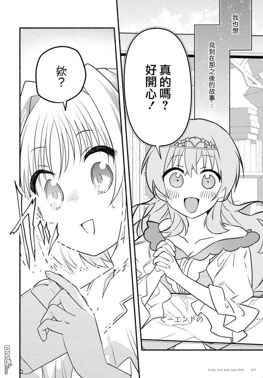 《即便在现实世界中也要让我幸福哦？》第1话 第27页