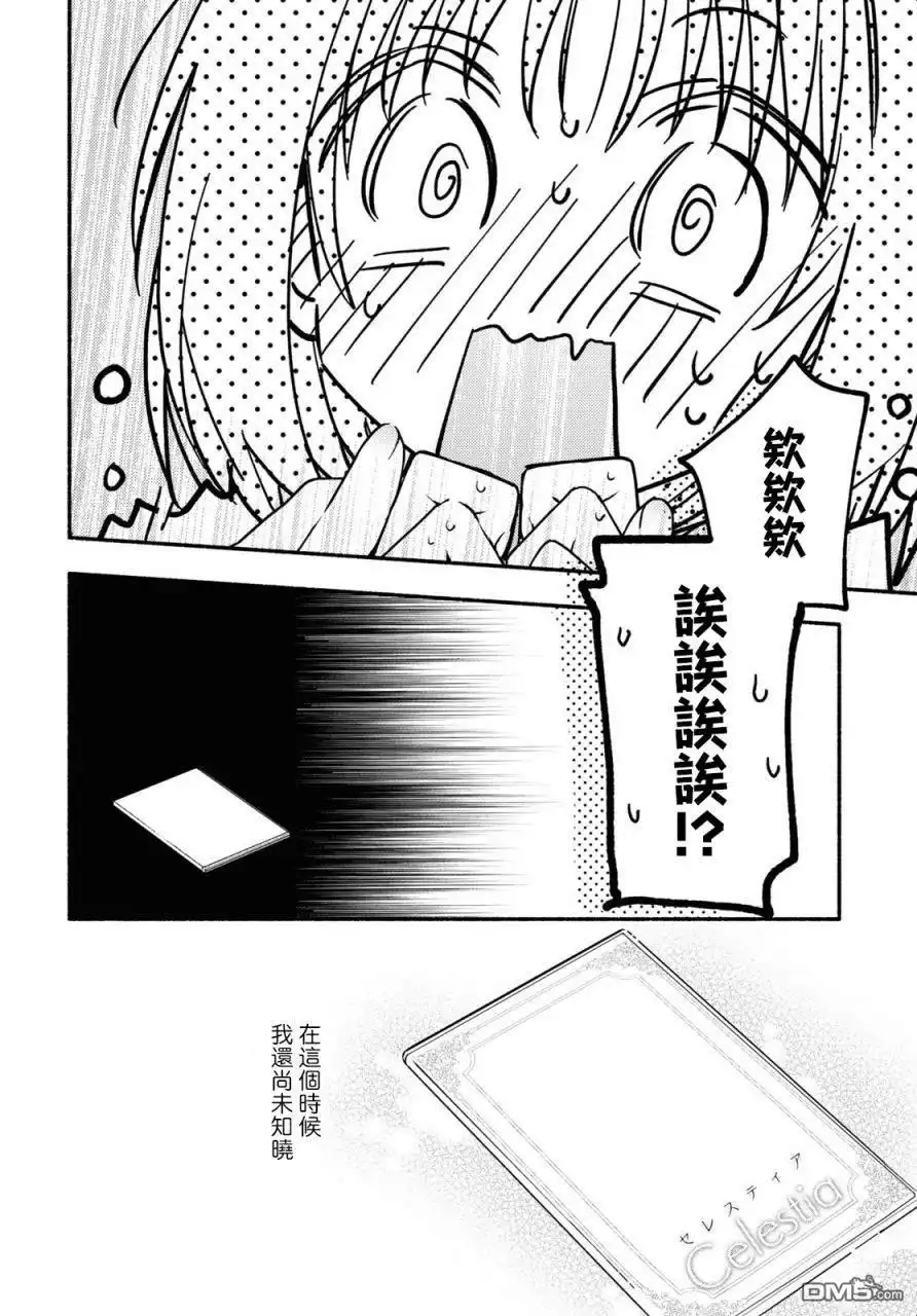 《即便在现实世界中也要让我幸福哦？》第1话 第32页