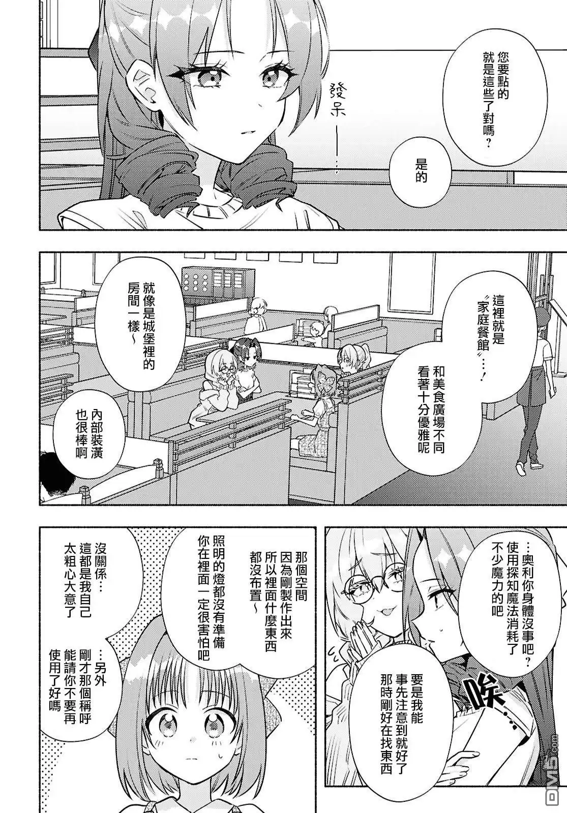 《即便在现实世界中也要让我幸福哦？》第10话 第2页