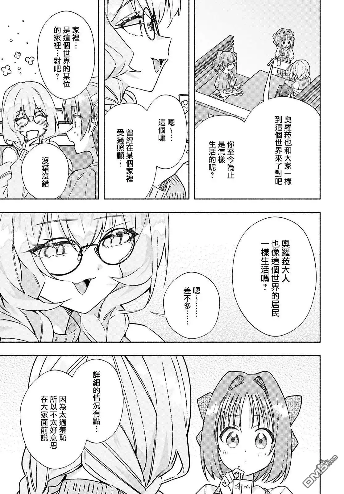 《即便在现实世界中也要让我幸福哦？》第10话 第7页