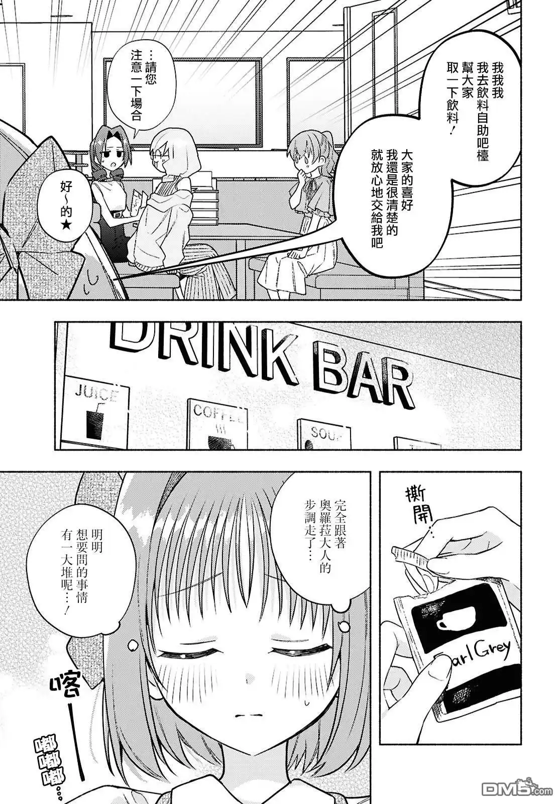 《即便在现实世界中也要让我幸福哦？》第10话 第5页