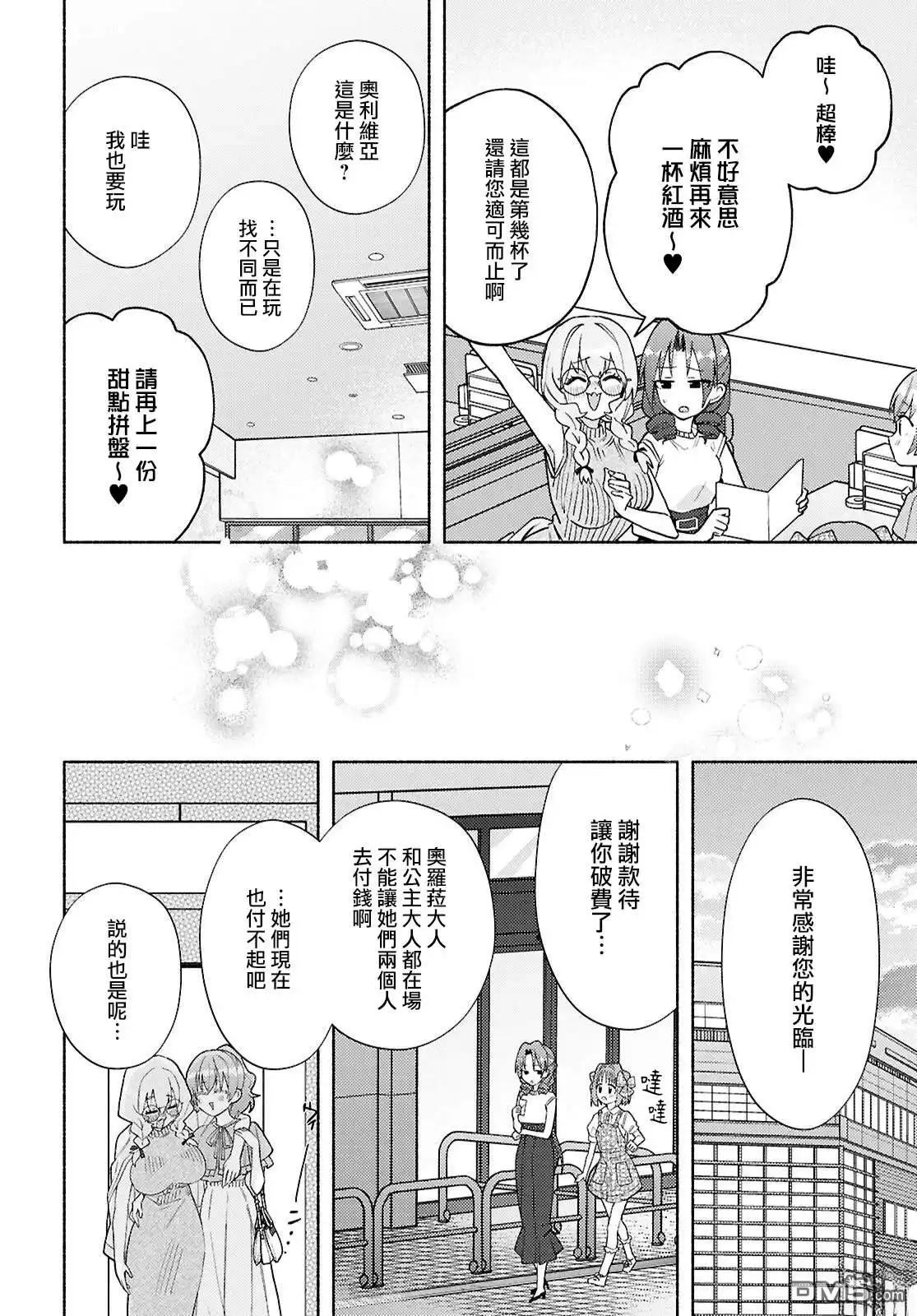《即便在现实世界中也要让我幸福哦？》第10话 第12页