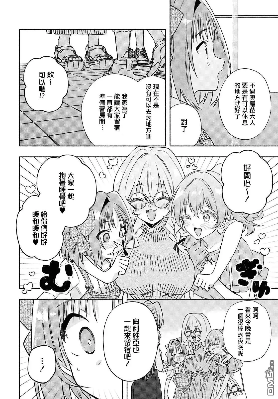 《即便在现实世界中也要让我幸福哦？》第10话 第14页