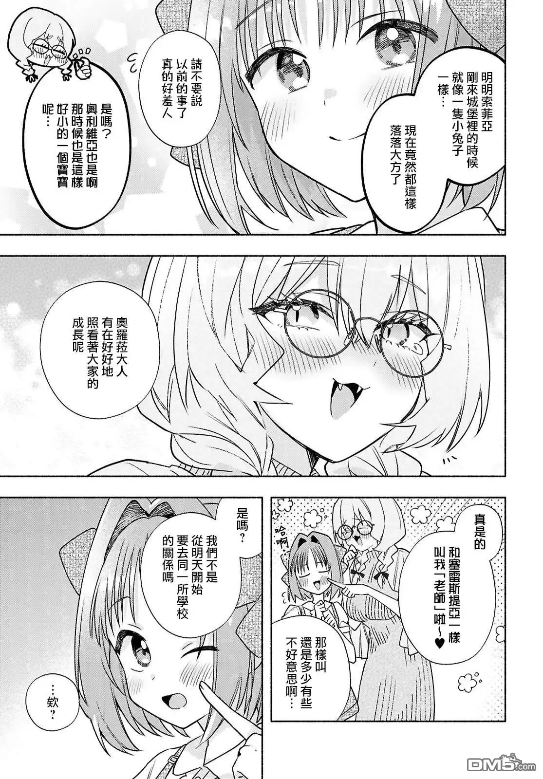 《即便在现实世界中也要让我幸福哦？》第10话 第21页