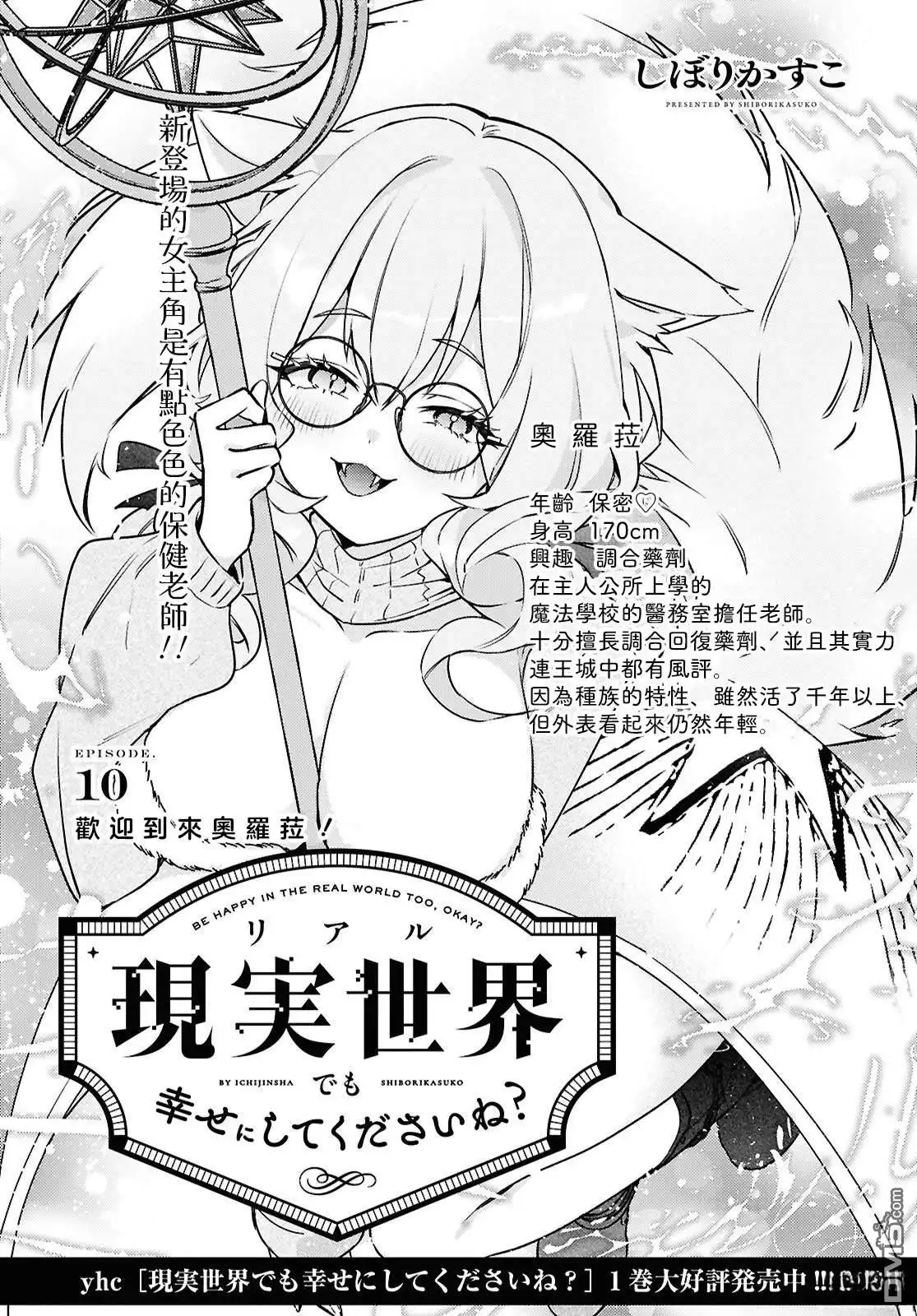 《即便在现实世界中也要让我幸福哦？》第10话 第1页