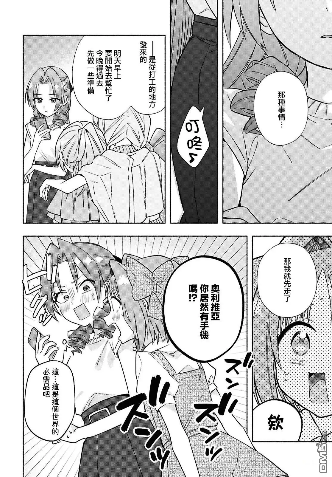 《即便在现实世界中也要让我幸福哦？》第10话 第16页