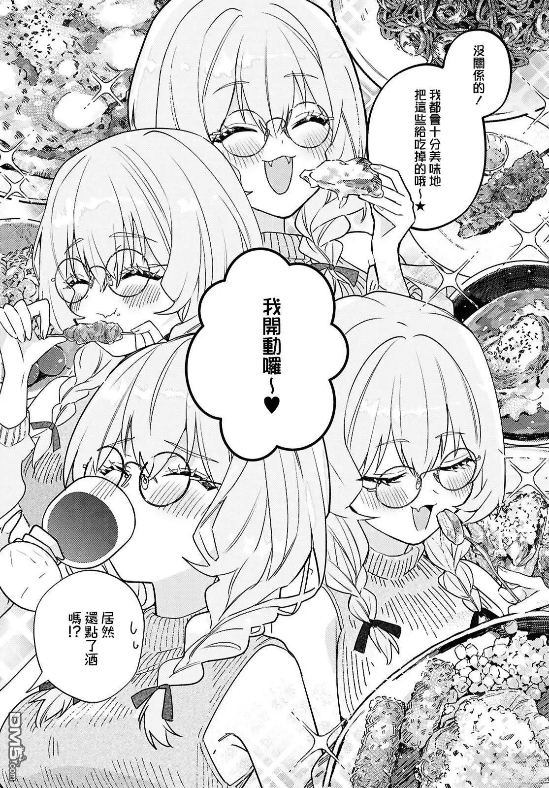 《即便在现实世界中也要让我幸福哦？》第10话 第11页