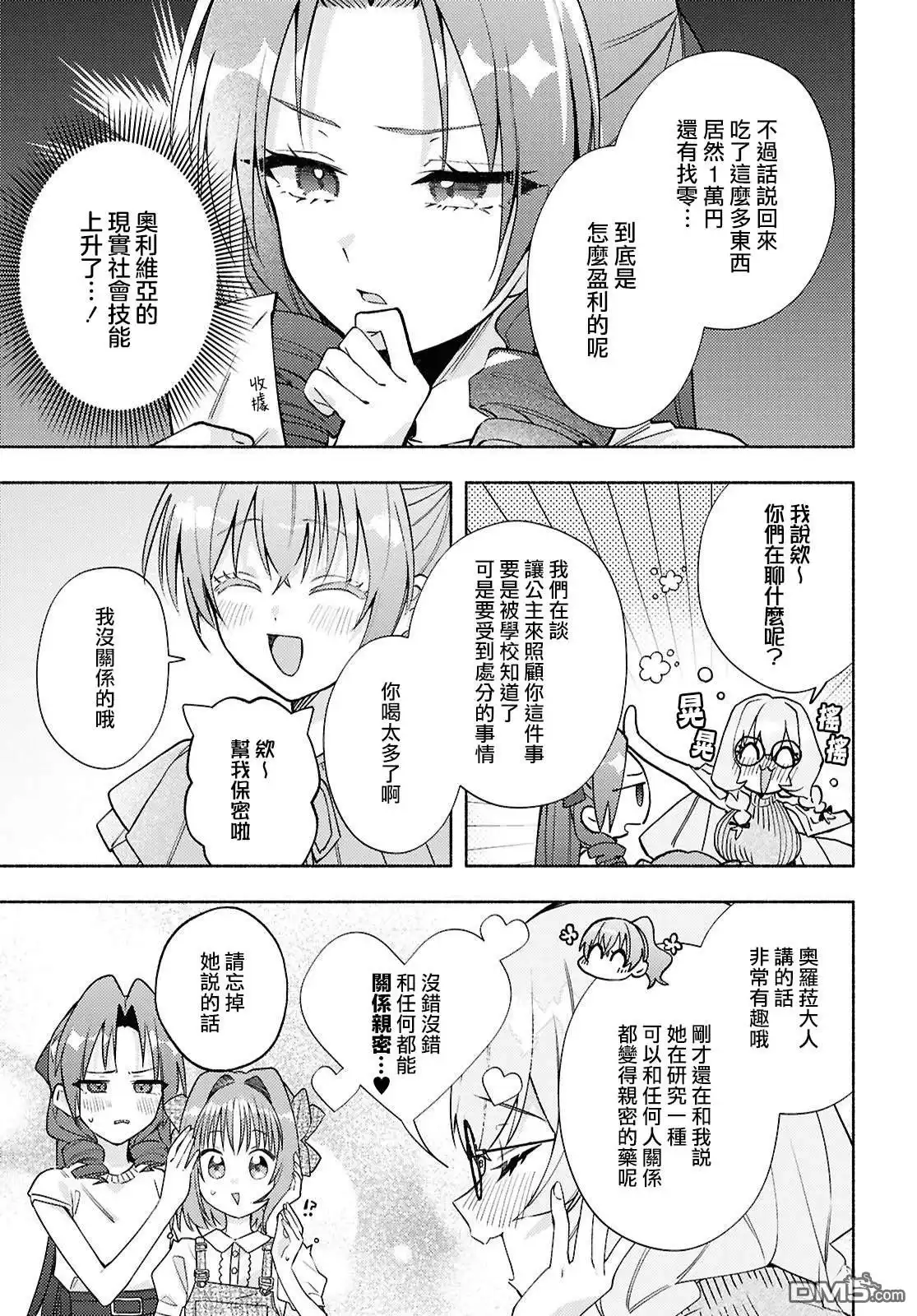《即便在现实世界中也要让我幸福哦？》第10话 第13页