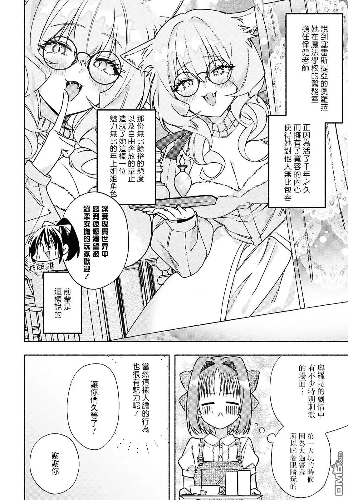 《即便在现实世界中也要让我幸福哦？》第10话 第6页