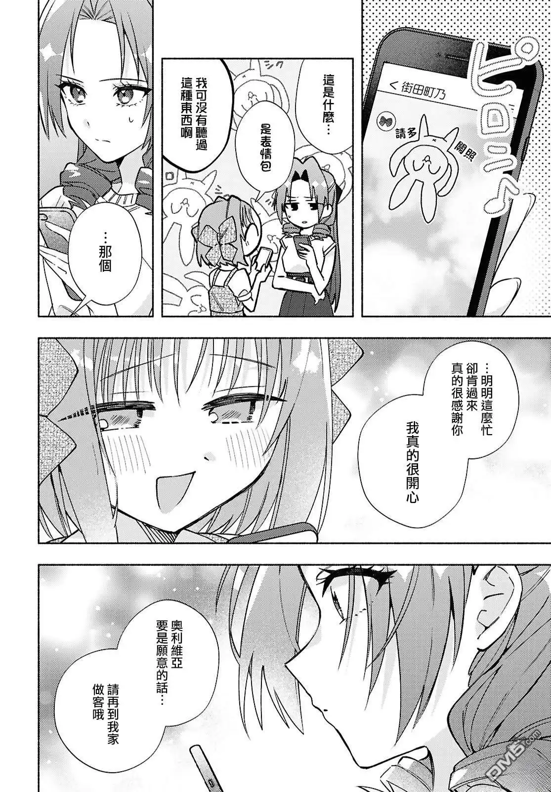 《即便在现实世界中也要让我幸福哦？》第10话 第18页