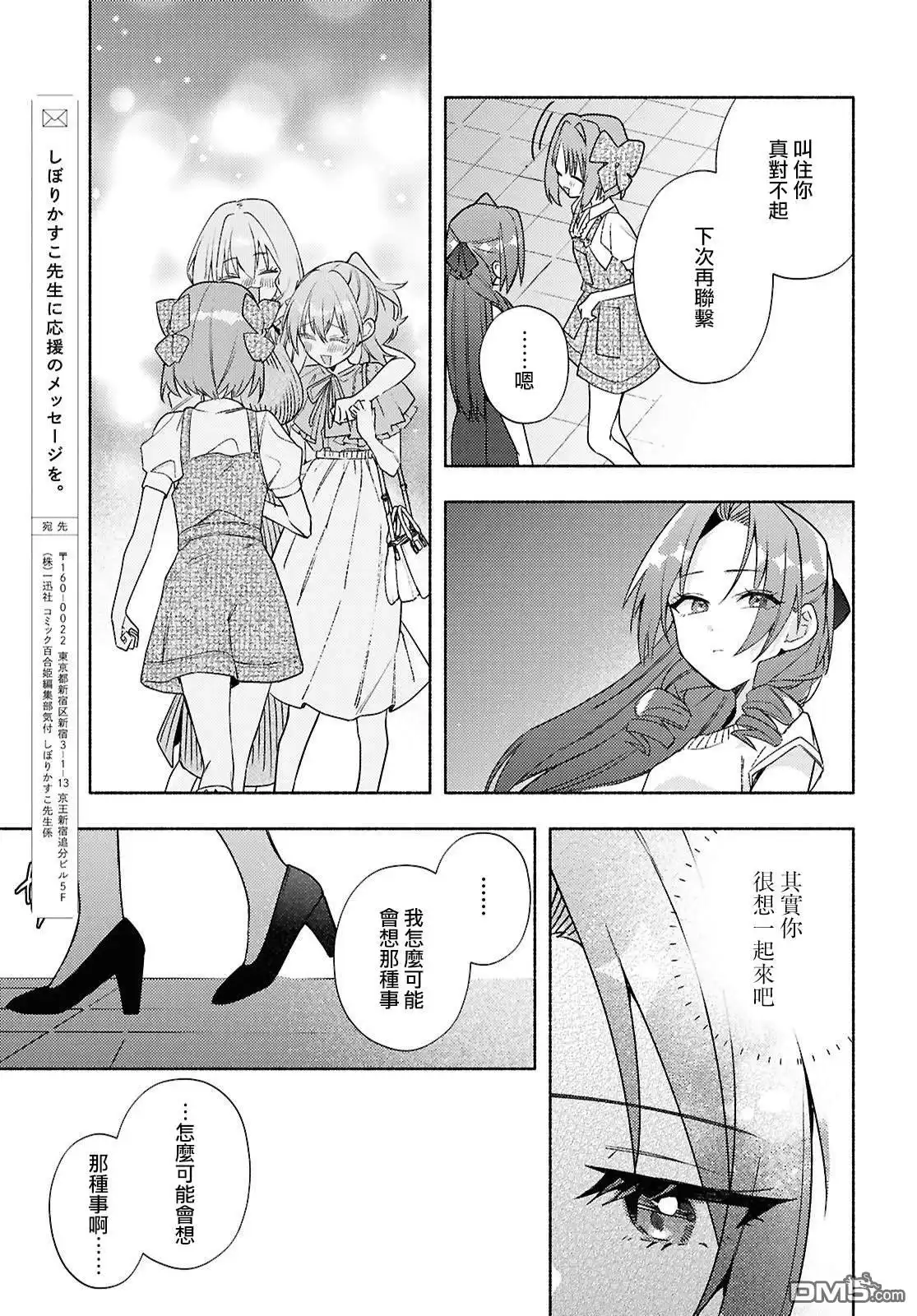 《即便在现实世界中也要让我幸福哦？》第10话 第19页