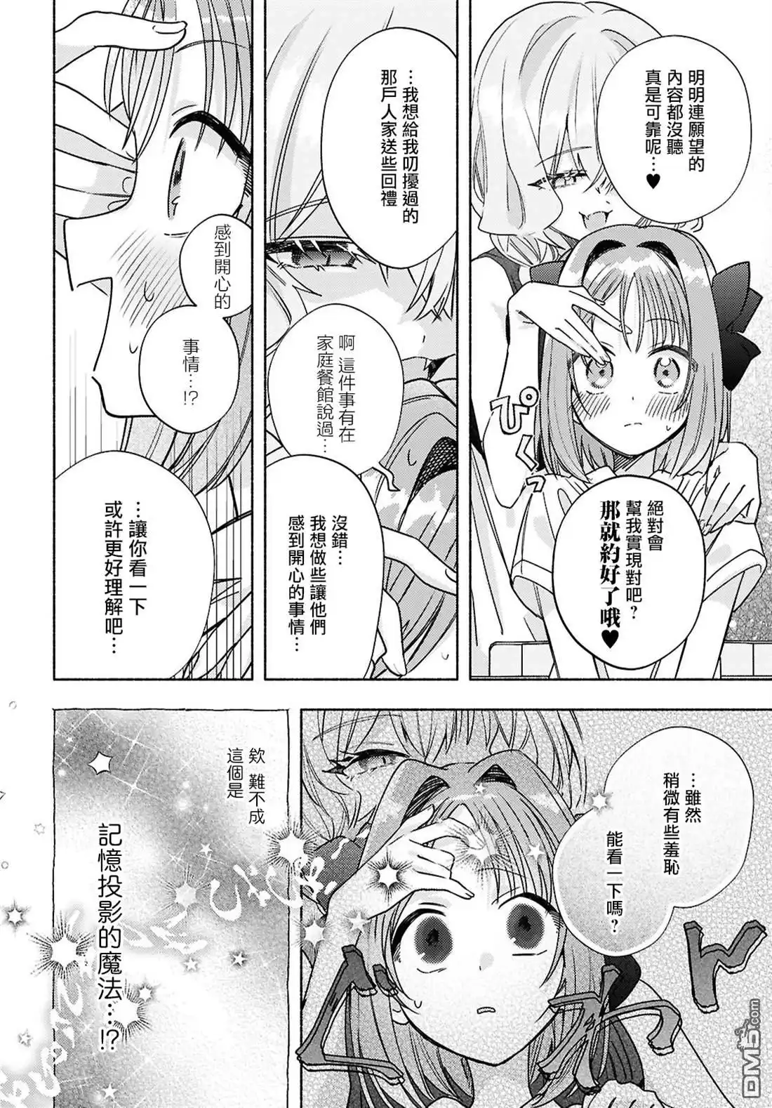 《即便在现实世界中也要让我幸福哦？》第11话 第8页