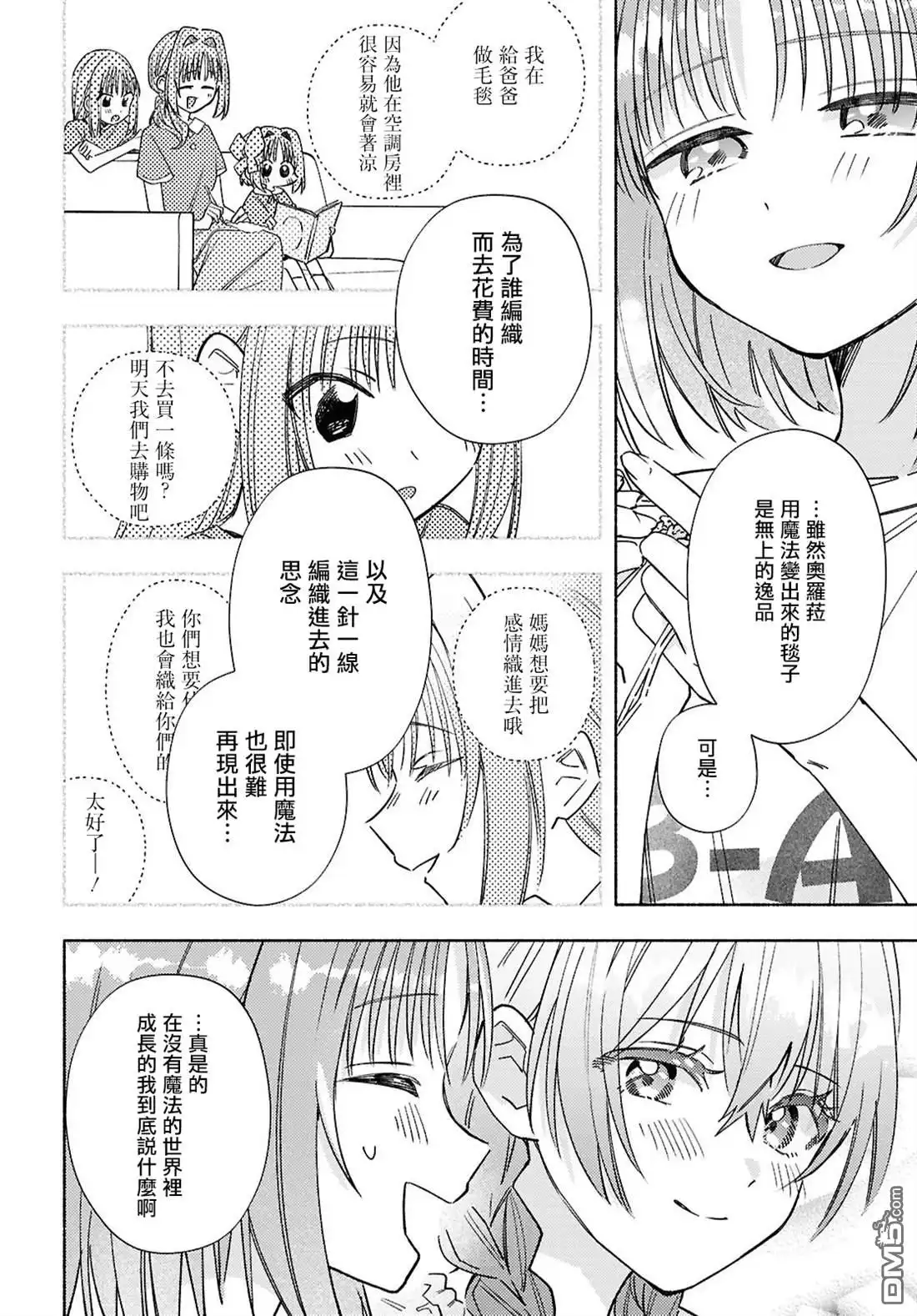 《即便在现实世界中也要让我幸福哦？》第11话 第22页