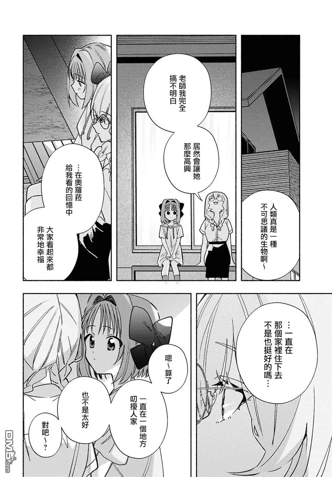《即便在现实世界中也要让我幸福哦？》第11话 第32页