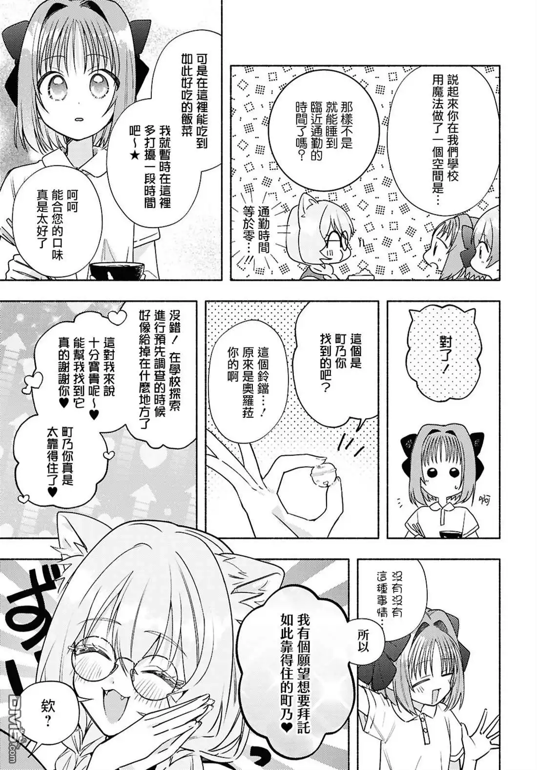 《即便在现实世界中也要让我幸福哦？》第11话 第5页