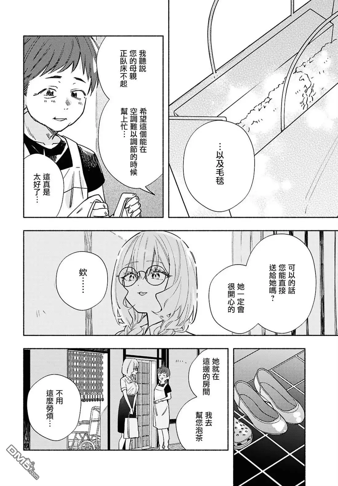 《即便在现实世界中也要让我幸福哦？》第11话 第28页