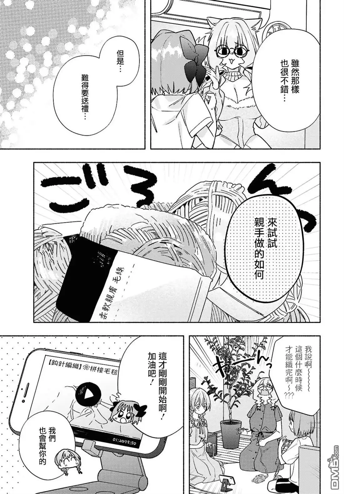 《即便在现实世界中也要让我幸福哦？》第11话 第17页