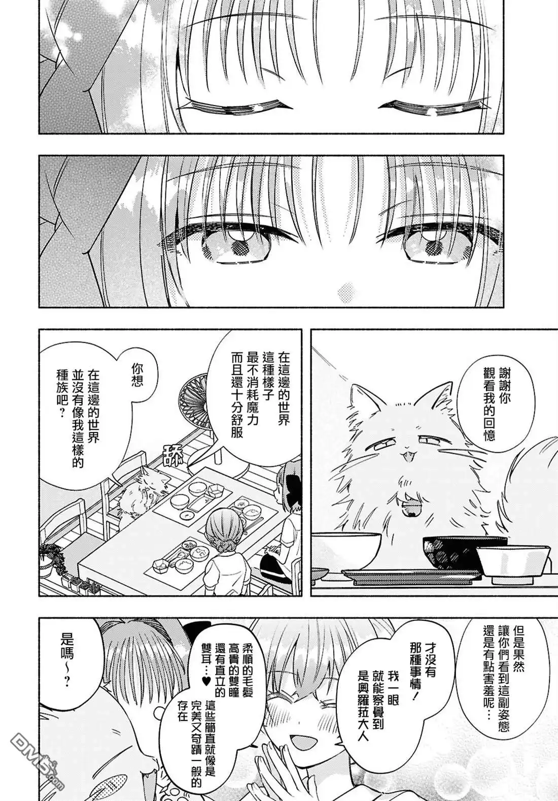 《即便在现实世界中也要让我幸福哦？》第11话 第14页