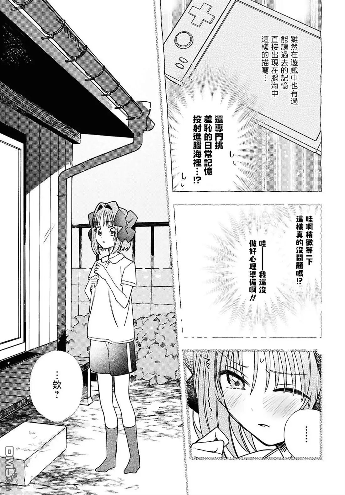 《即便在现实世界中也要让我幸福哦？》第11话 第9页