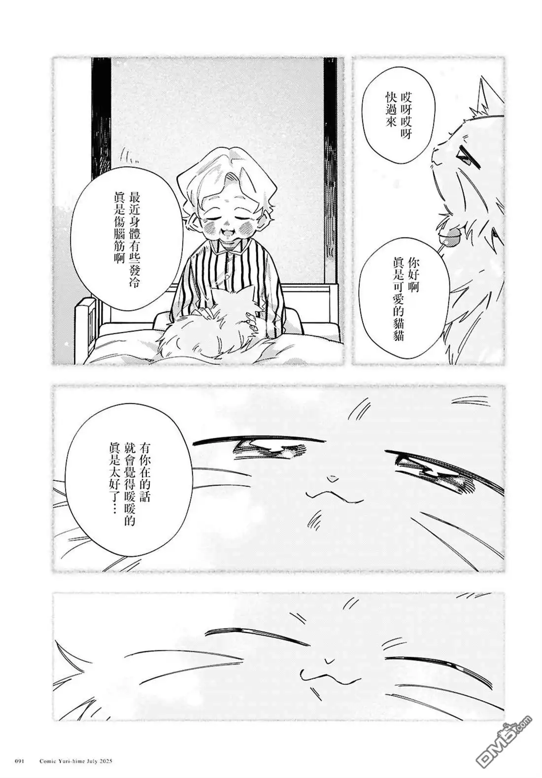 《即便在现实世界中也要让我幸福哦？》第11话 第13页