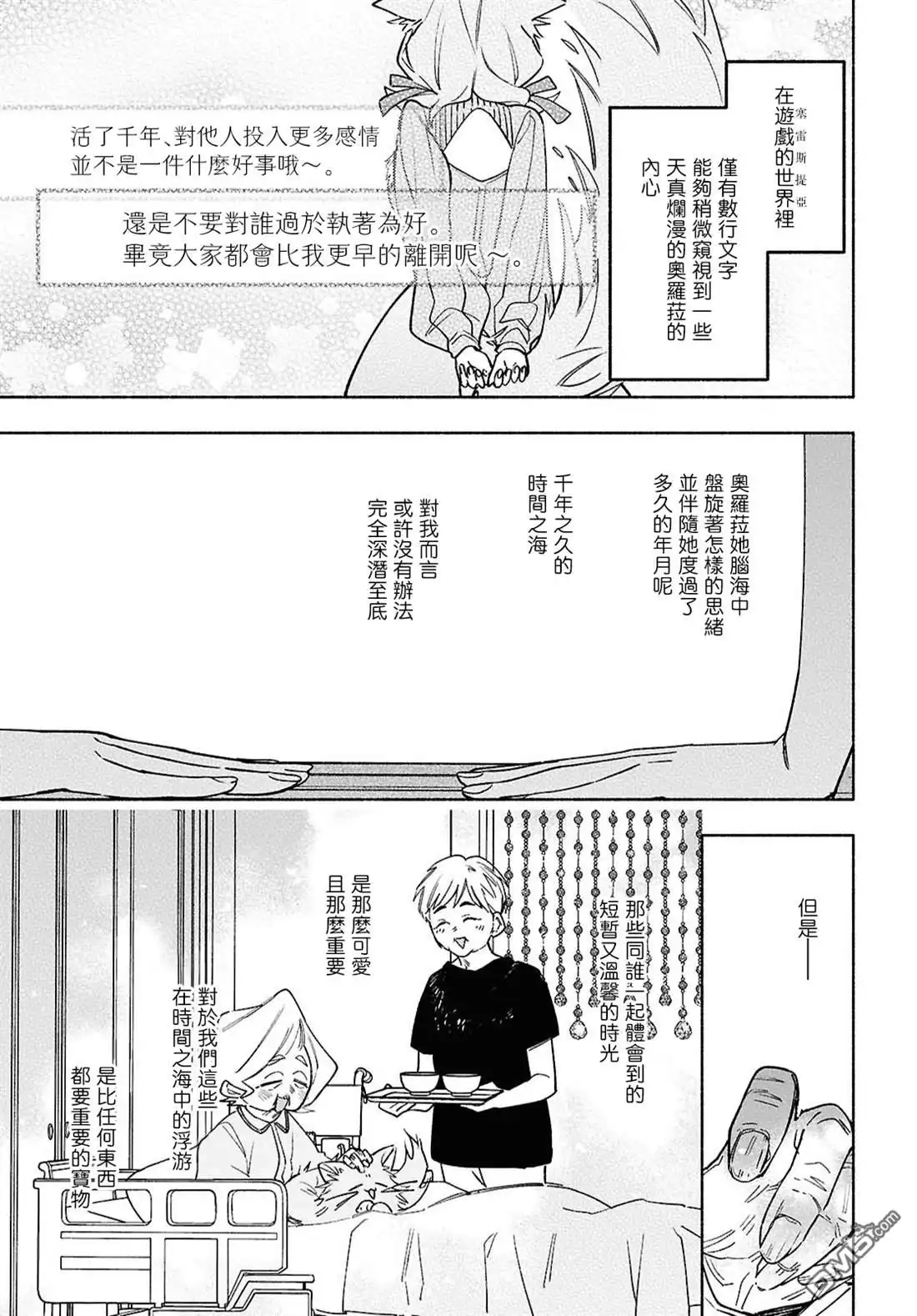 《即便在现实世界中也要让我幸福哦？》第11话 第33页