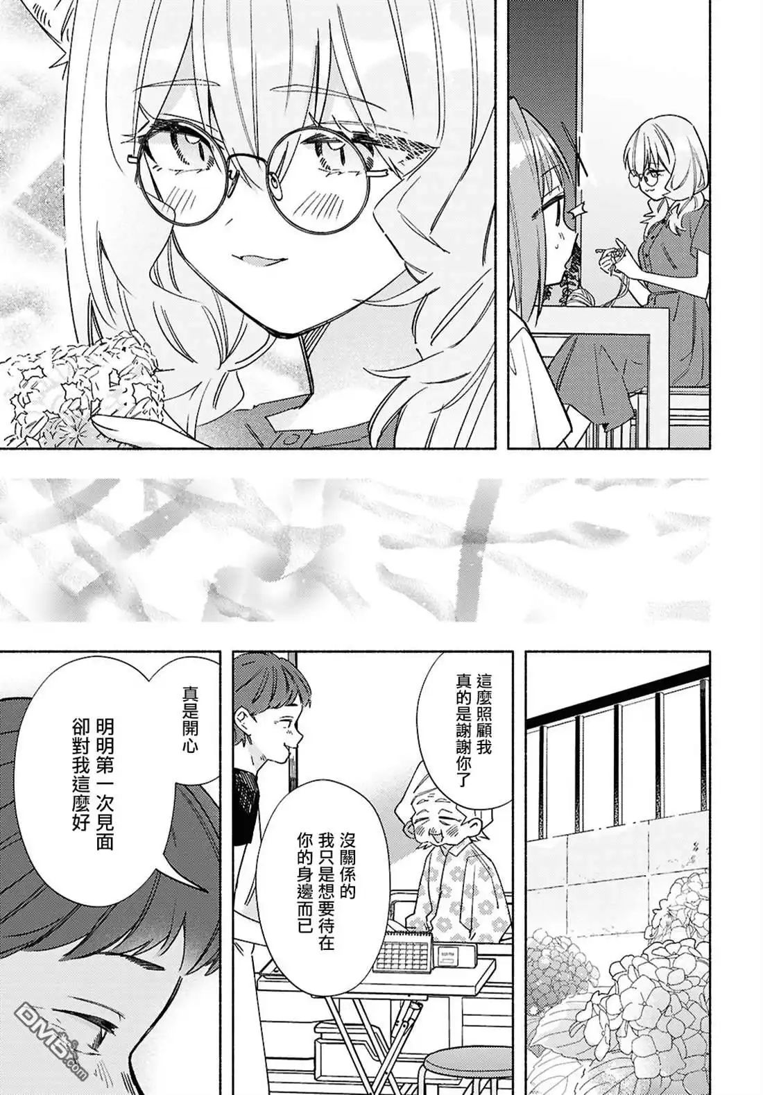 《即便在现实世界中也要让我幸福哦？》第11话 第25页