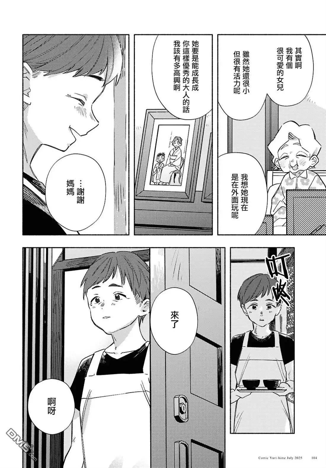 《即便在现实世界中也要让我幸福哦？》第11话 第26页